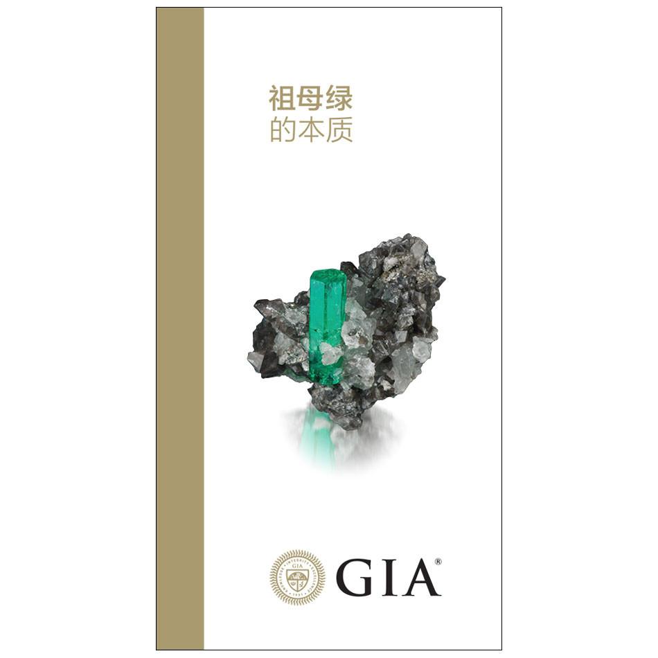 Emerald brochure front with Simplified Chinese heading