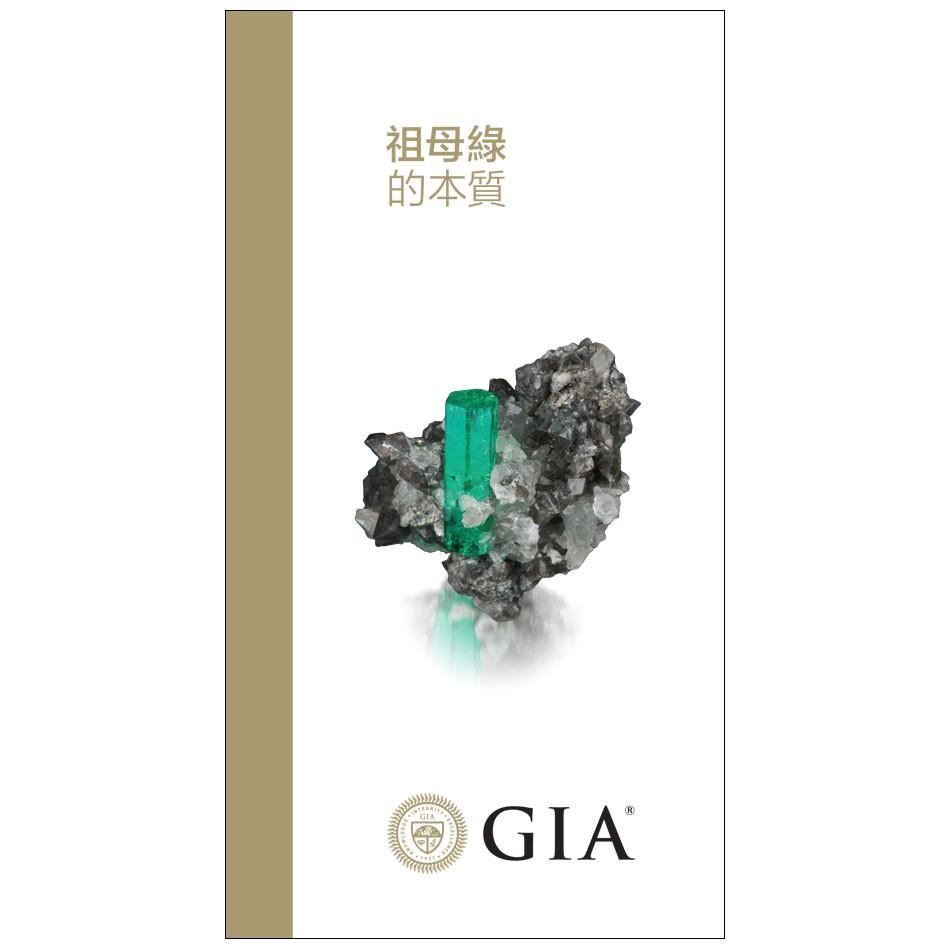 Emerald brochure front with Traditional Chinese heading